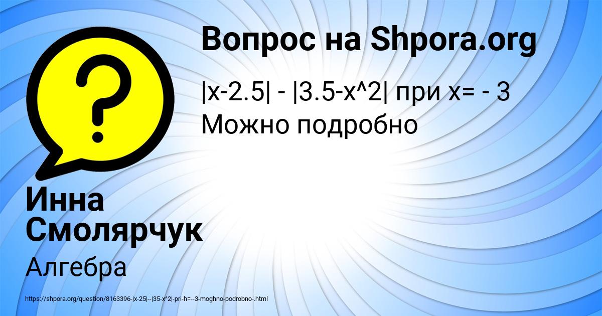 Картинка с текстом вопроса от пользователя Инна Смолярчук
